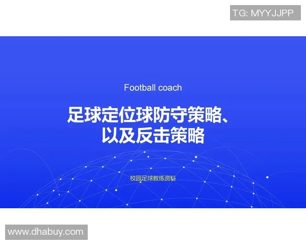 深圳足球队盯防战术解析:深度剖析球队防守策略与执行效果 深圳足球队盯防战术解析:深度剖析球队防守策略与执行效果